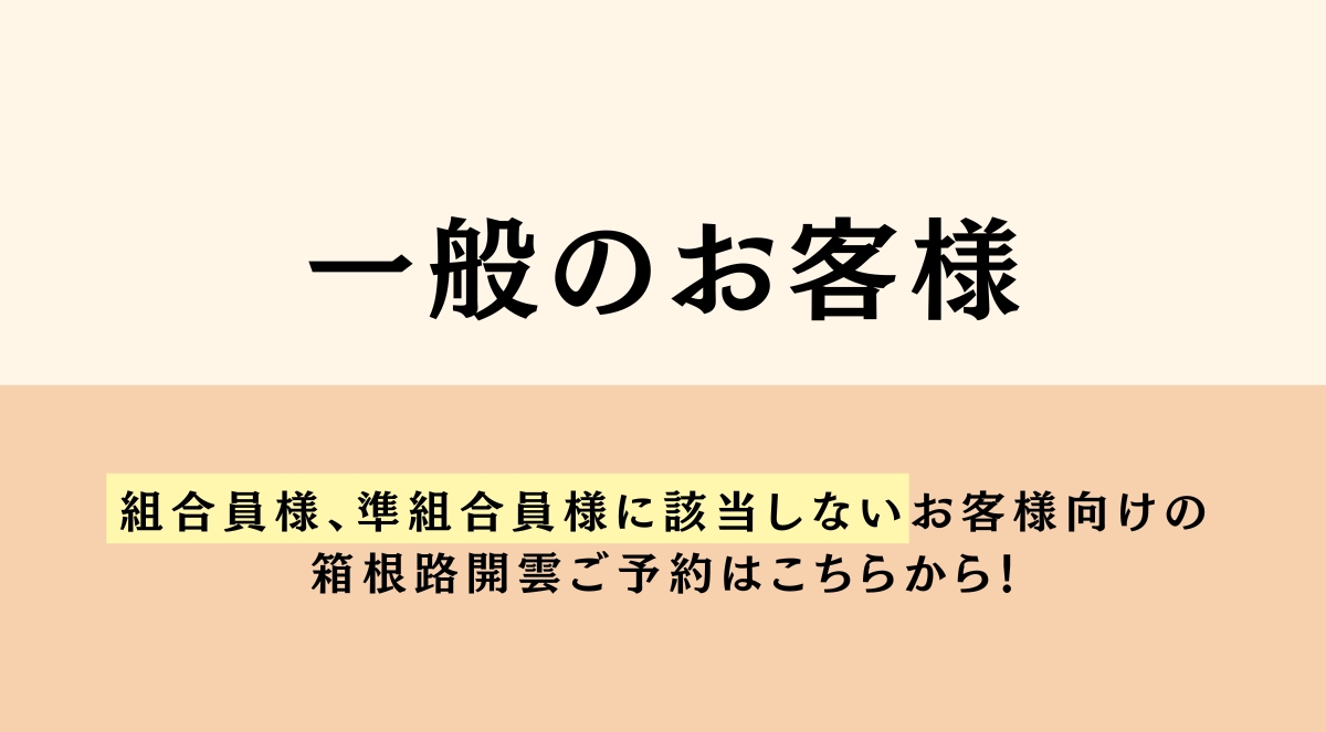 一般のお客様専用プランページ